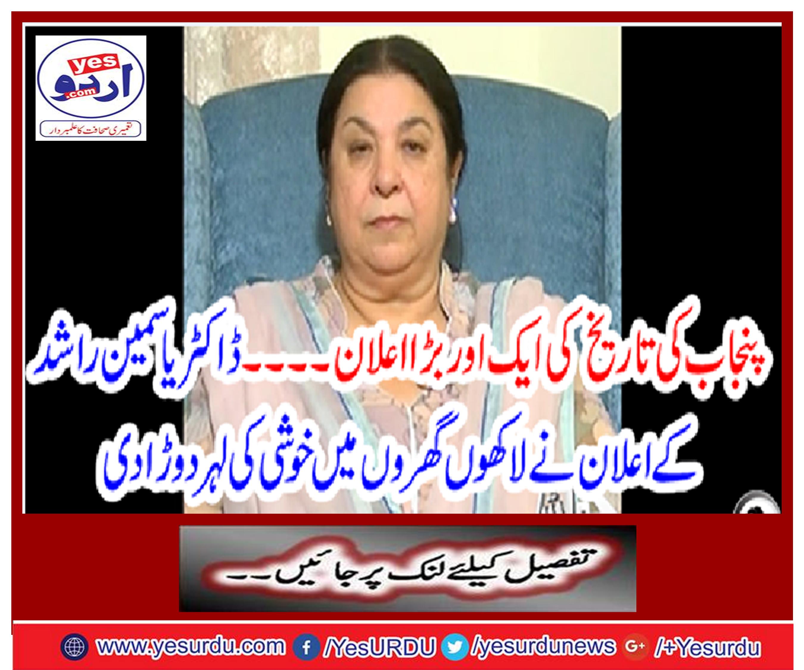 Another major announcement of Punjab history ...
