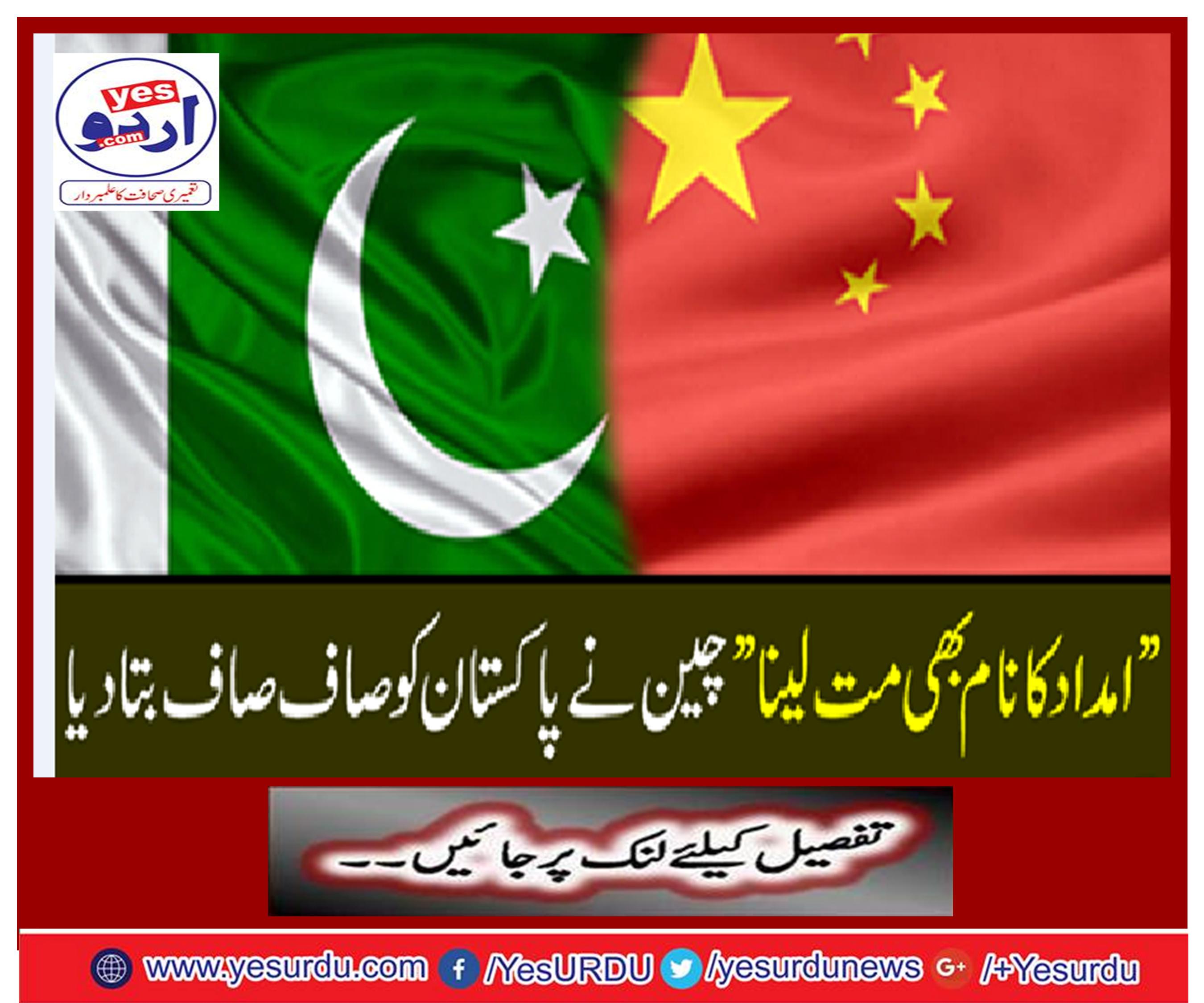 Do not even mention the name "China told Pakistan clearly