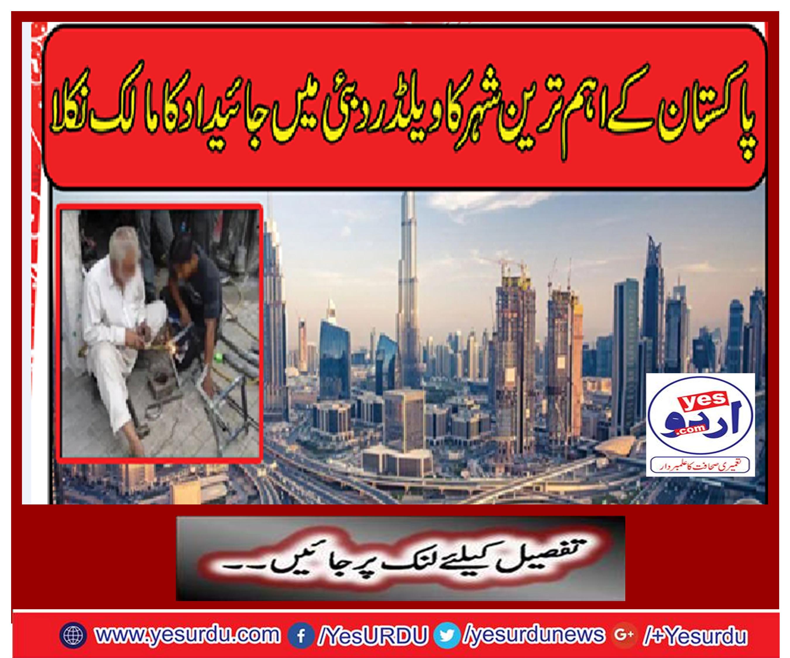 The owner of the property in Pakistan's most important city Walder Dubai