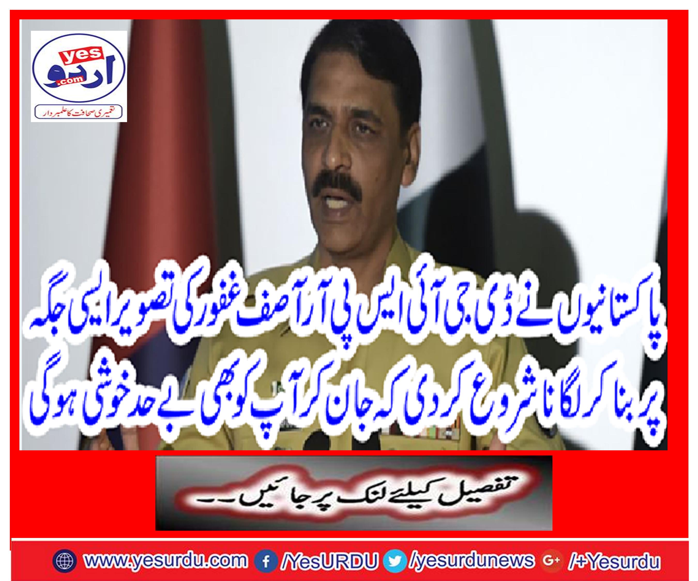 The Pakistanis made the image of DG ISPR Asif Ghafoor at such place