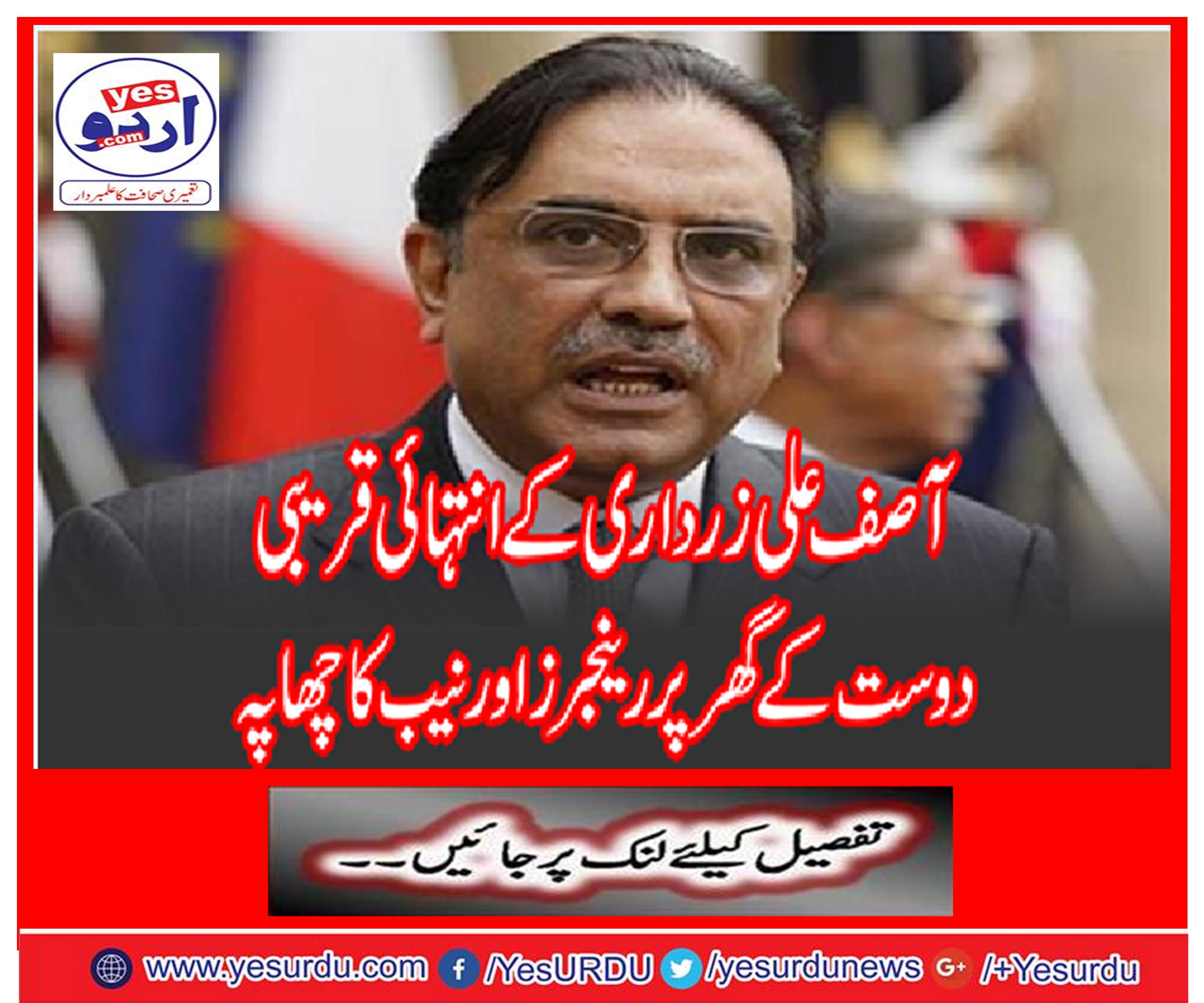 Rangerszoor NAB raids at Asif Ali Zardari's closest friend's house