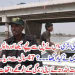Deployed as a diver on the river Rawi from 47 years to Allah, Datta describes such incidents of his life.