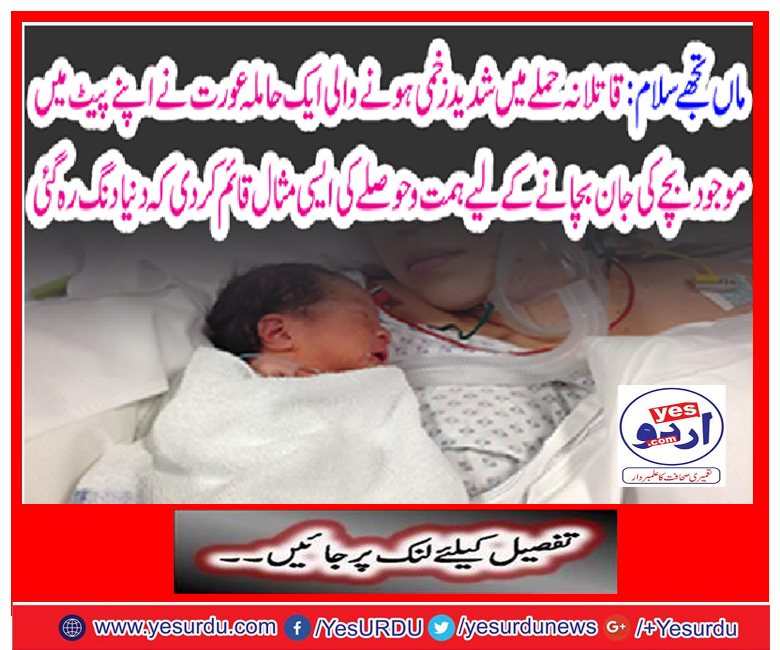 A pregnant woman injured in an assassinous attack, set an example of courage and courage to save the life of her belly.