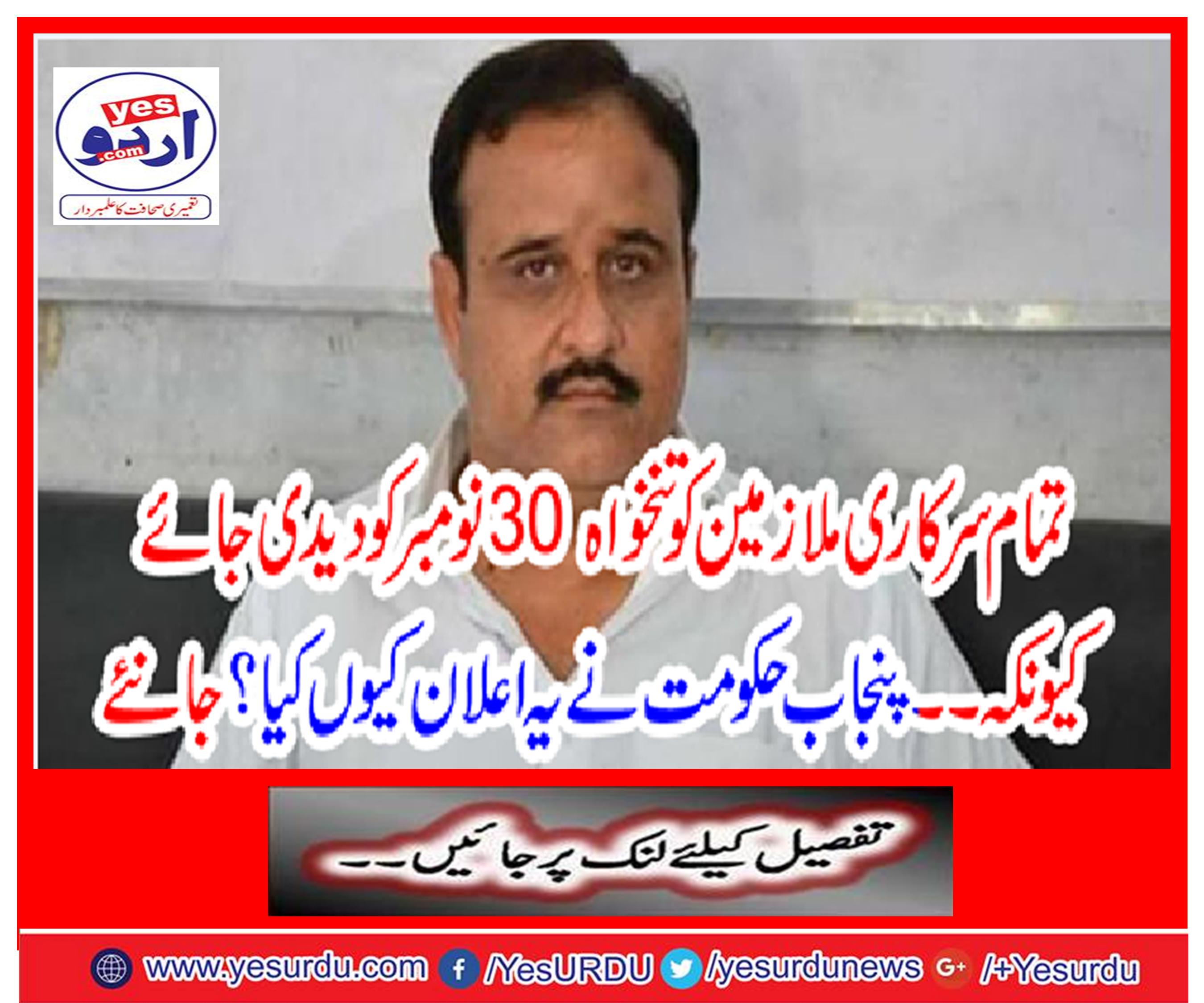 Payment to all government employees on November 30, because ..