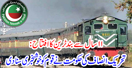 Inaugurate closed train for 11 years....