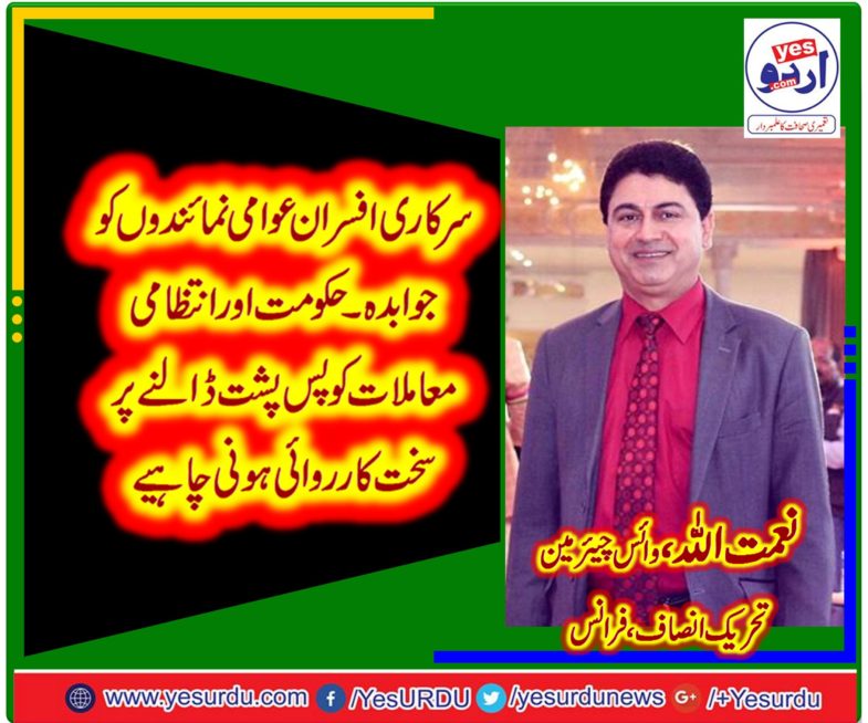 SHEIKH NAIMATULLAH, V8ICE, CHAIRMAN, PTI, FRANCE, SAYS, GOVT, OFFICIALS, NOT, TAKING, THE, PHONE, CALLS, OF, MEMBERS, ASSEMBLY, ARE, GOING, AGAINST, THEIR, OATH, AND, ANSWERABLE, TO, GOVERNMENT