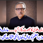 President Asif Ali Zardari was caught....