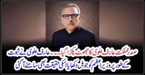 President Asif Ali Zardari was caught....