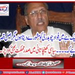 Well, I give advice to Fawad Chaudhry but the real story is that ....