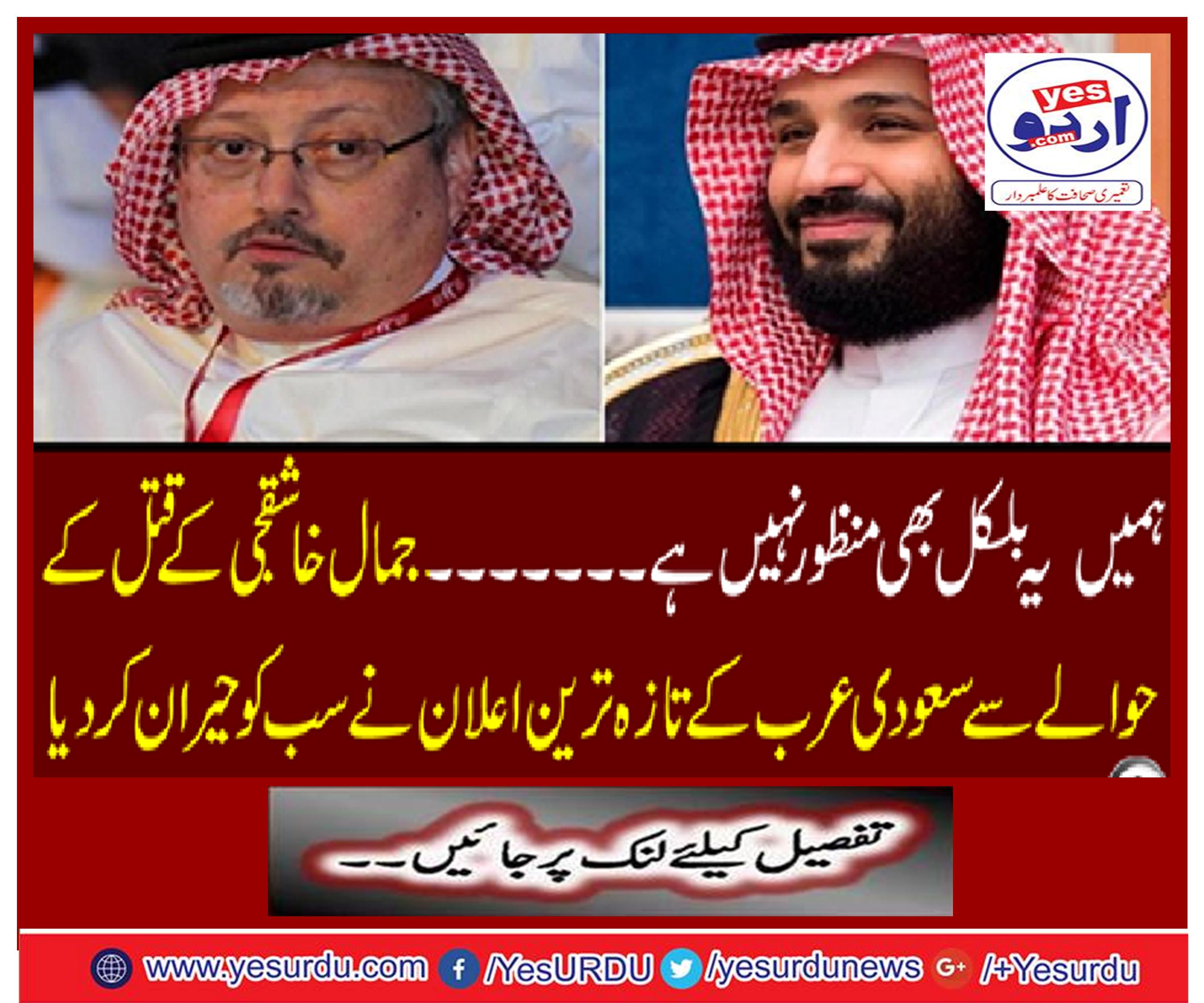 The order of assassination of Jamal Khashashjee did not give the order of Wali bin Muhammad ibn Salman, but ...
