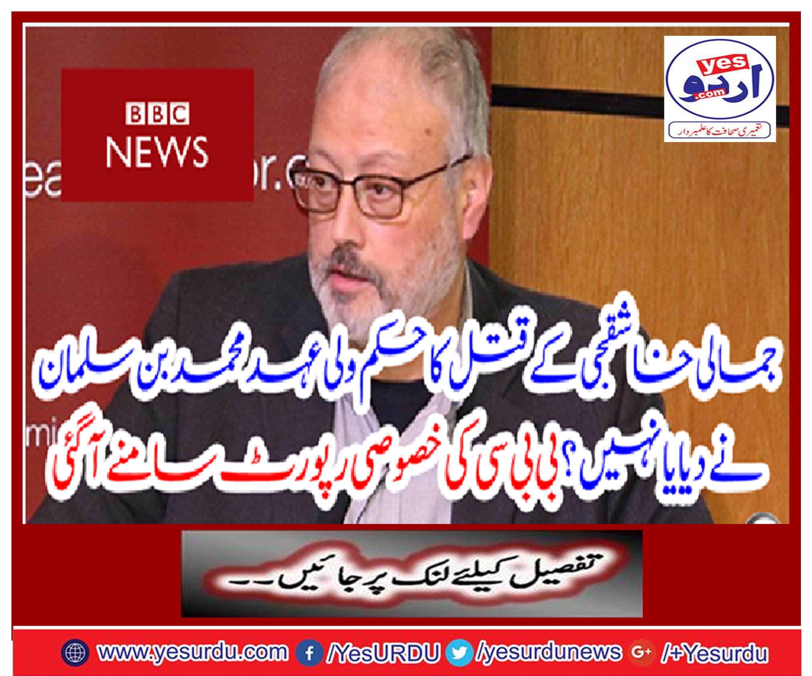 Demand is not allowed to investigate internationally murder of Jamal Khashashjee
