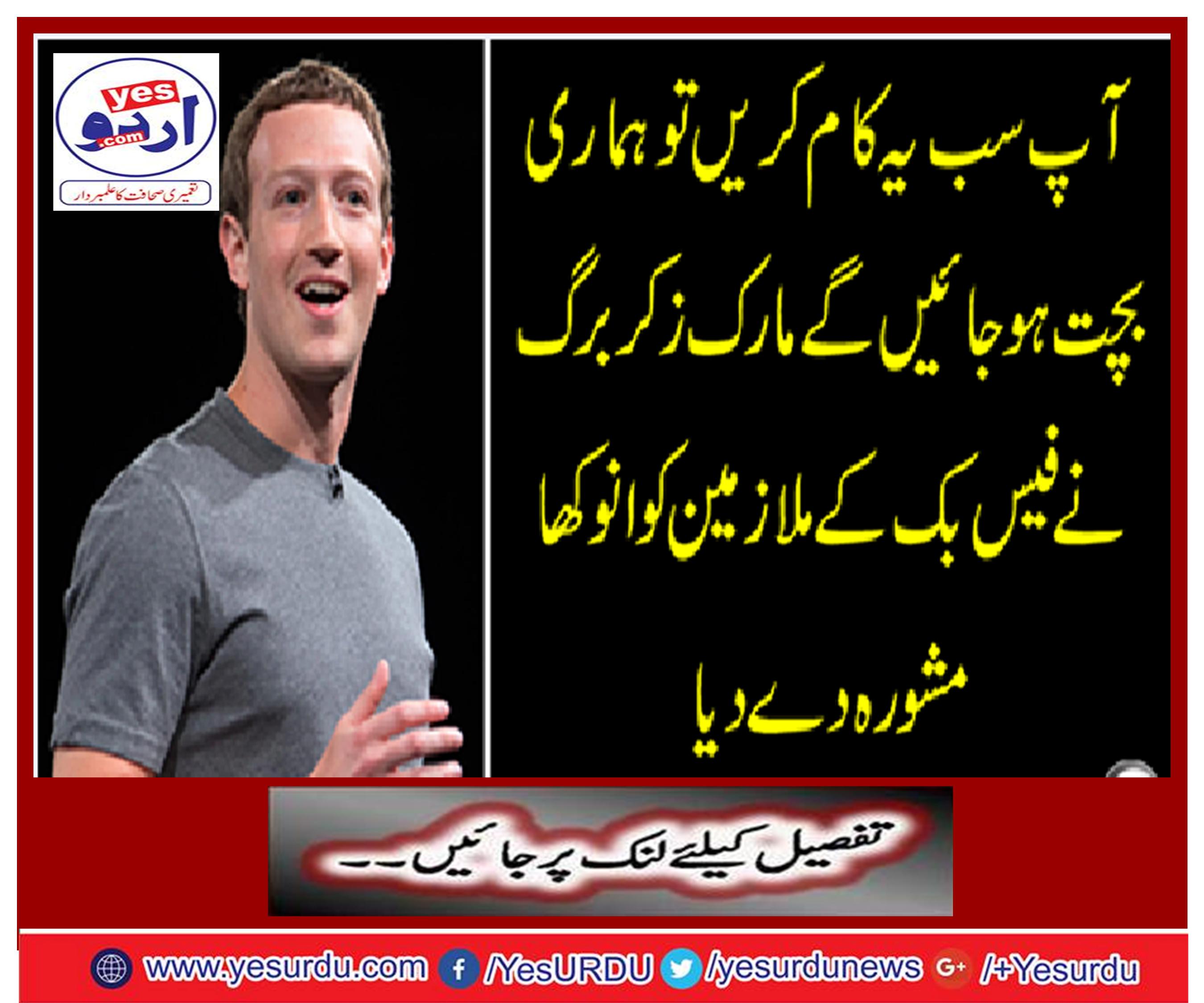 Mark Zuckerberg gives feedback on Facebook employees to all of us if you do this work.