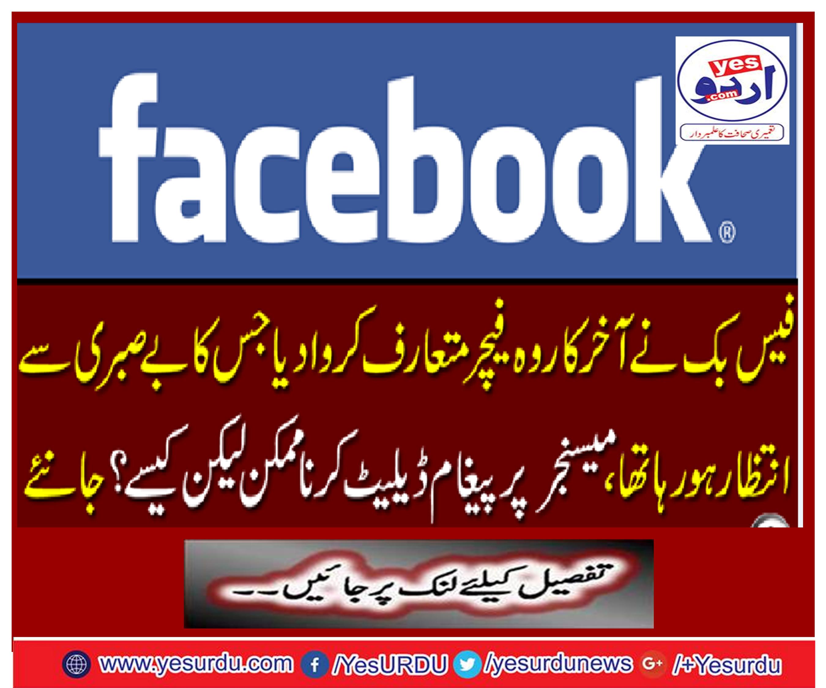 Facebook finally introduced the feature that was awaiting