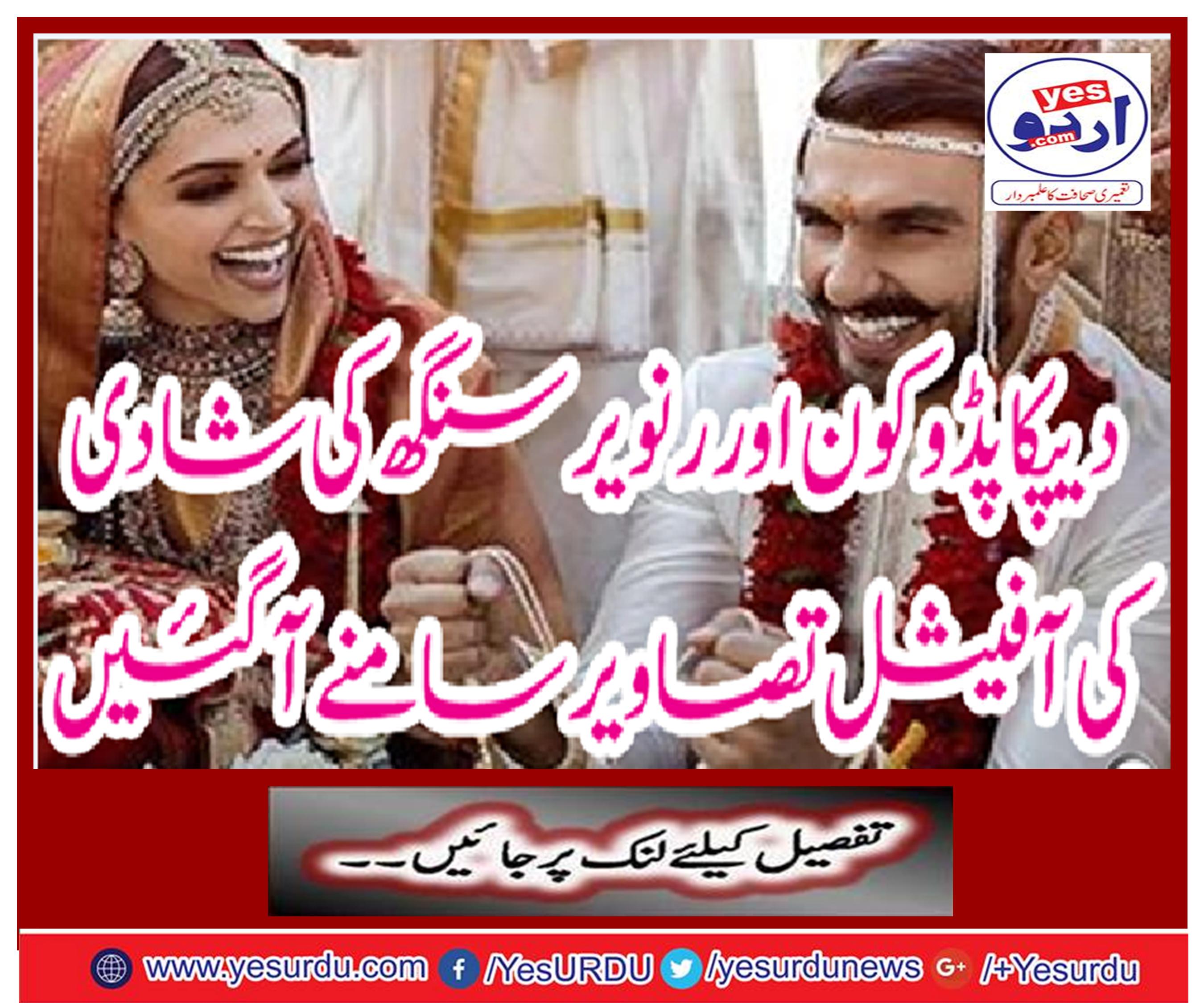 Officers of the wedding of Deepika Padukone and Ranveer Singh came out