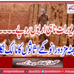 Jewelery only billions of rupees ..... Bhatta laborers owned the assets