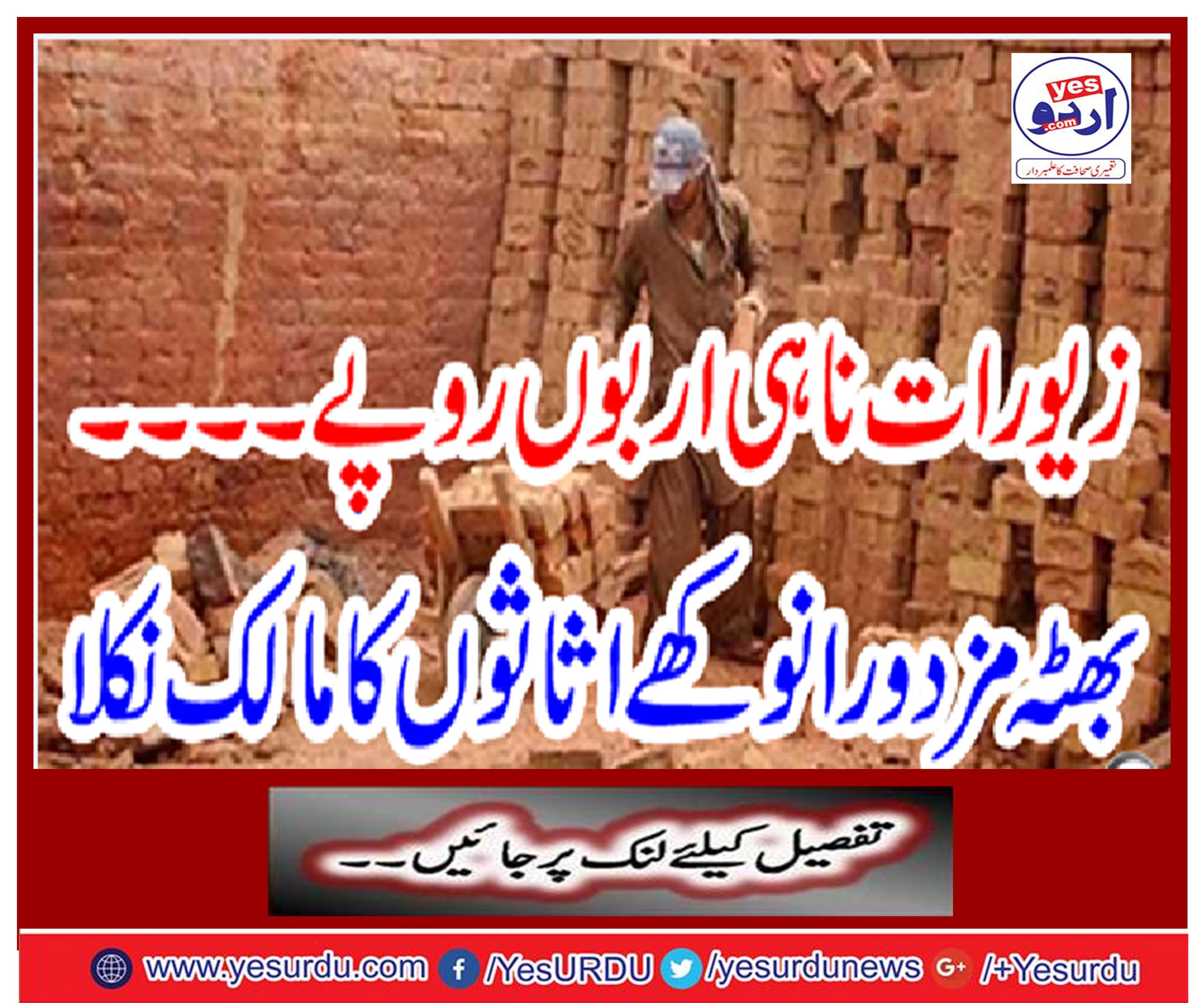 Jewelery only billions of rupees ..... Bhatta laborers owned the assets