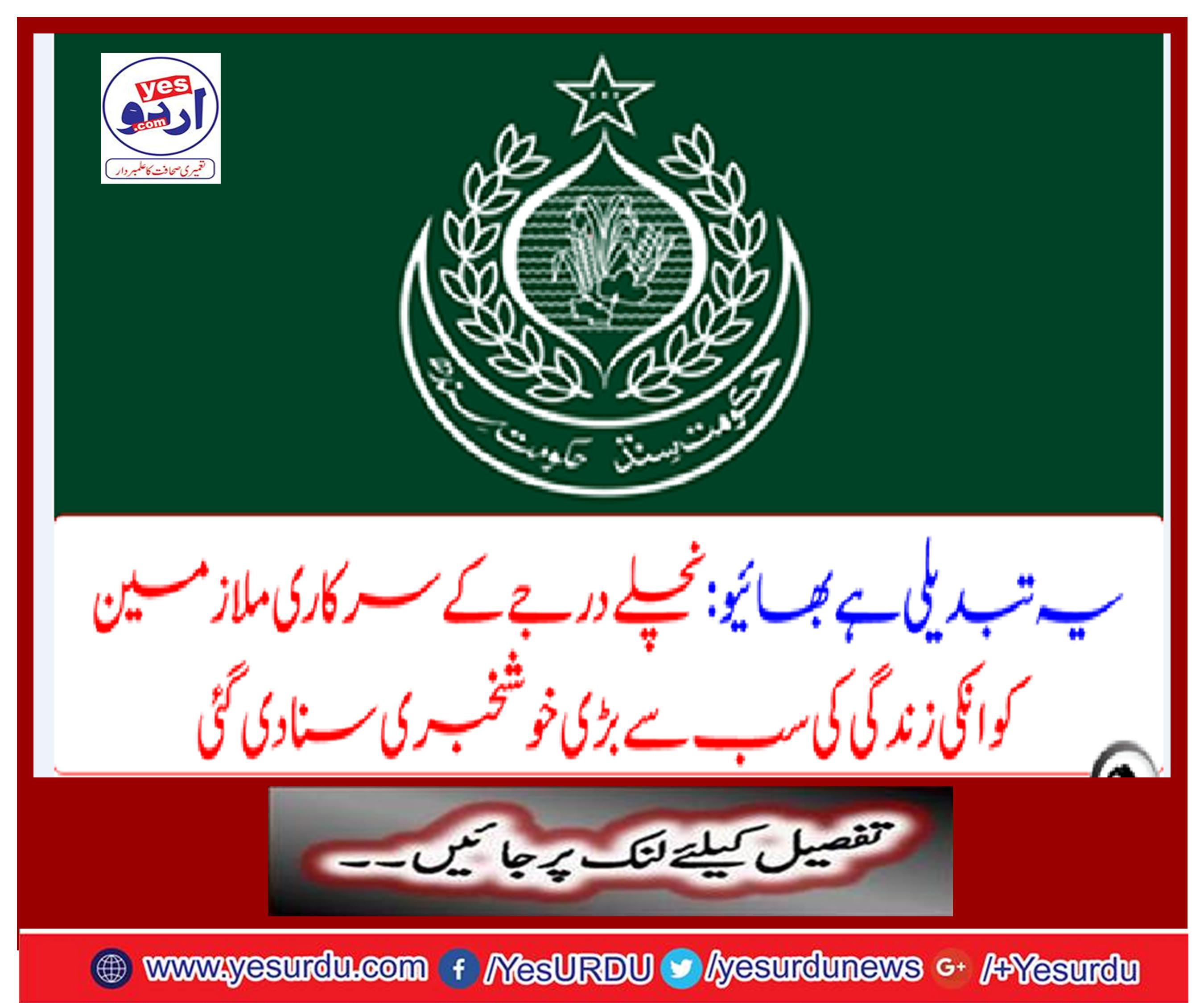 This change is brother: The lower level government employees were heard the biggest news of their lives.