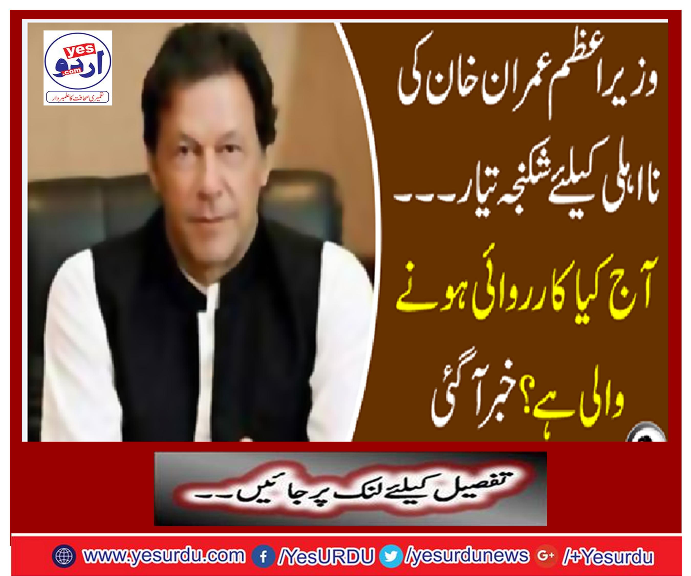 PML-N chief Imran Khan ... What's going to happen today? Got it