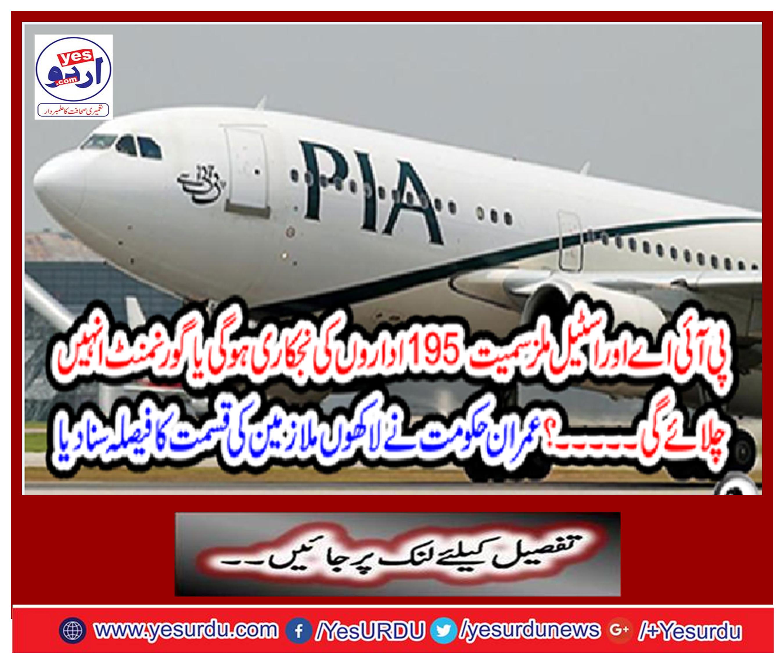 Imran government heard the fate of millions of employees