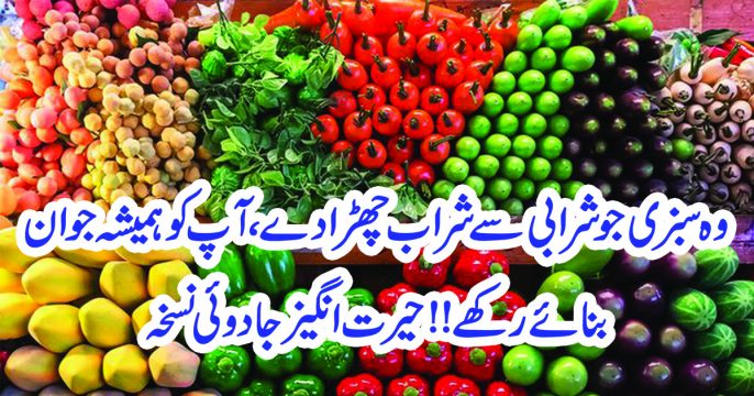 The vegetable that allows alcohol to be drunk, the wonderful magical prescription you are always young