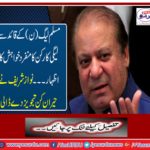 Nawaz Sharif gave a surprise suggestion