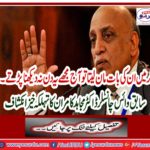 Former Vice Chancellor Dr. Mujahid Kamran's auspicious discovery