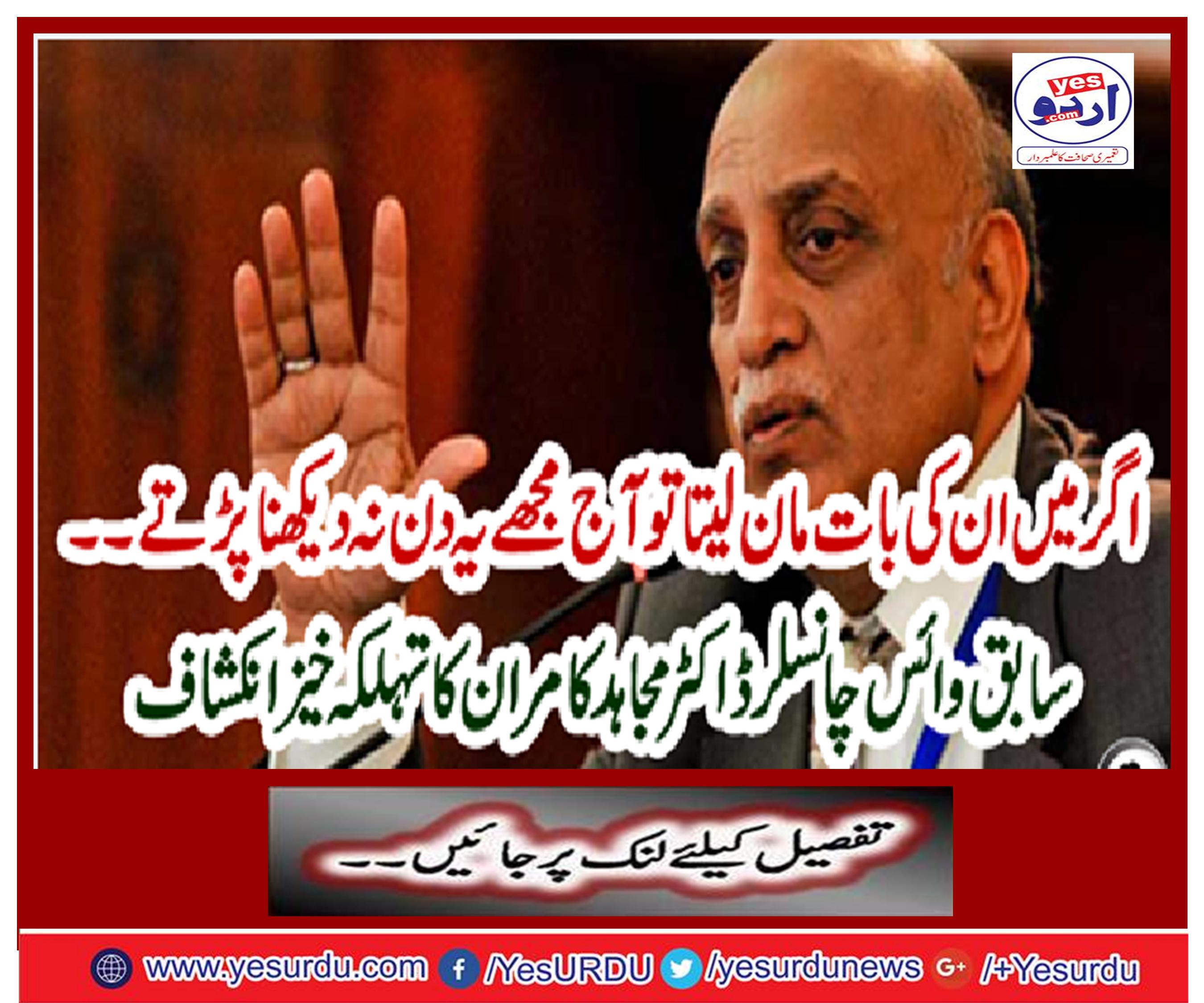 Former Vice Chancellor Dr. Mujahid Kamran's auspicious discovery