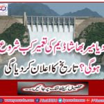 When will the construction of Shree Mir Bhasha Dam begin? Date will be announced