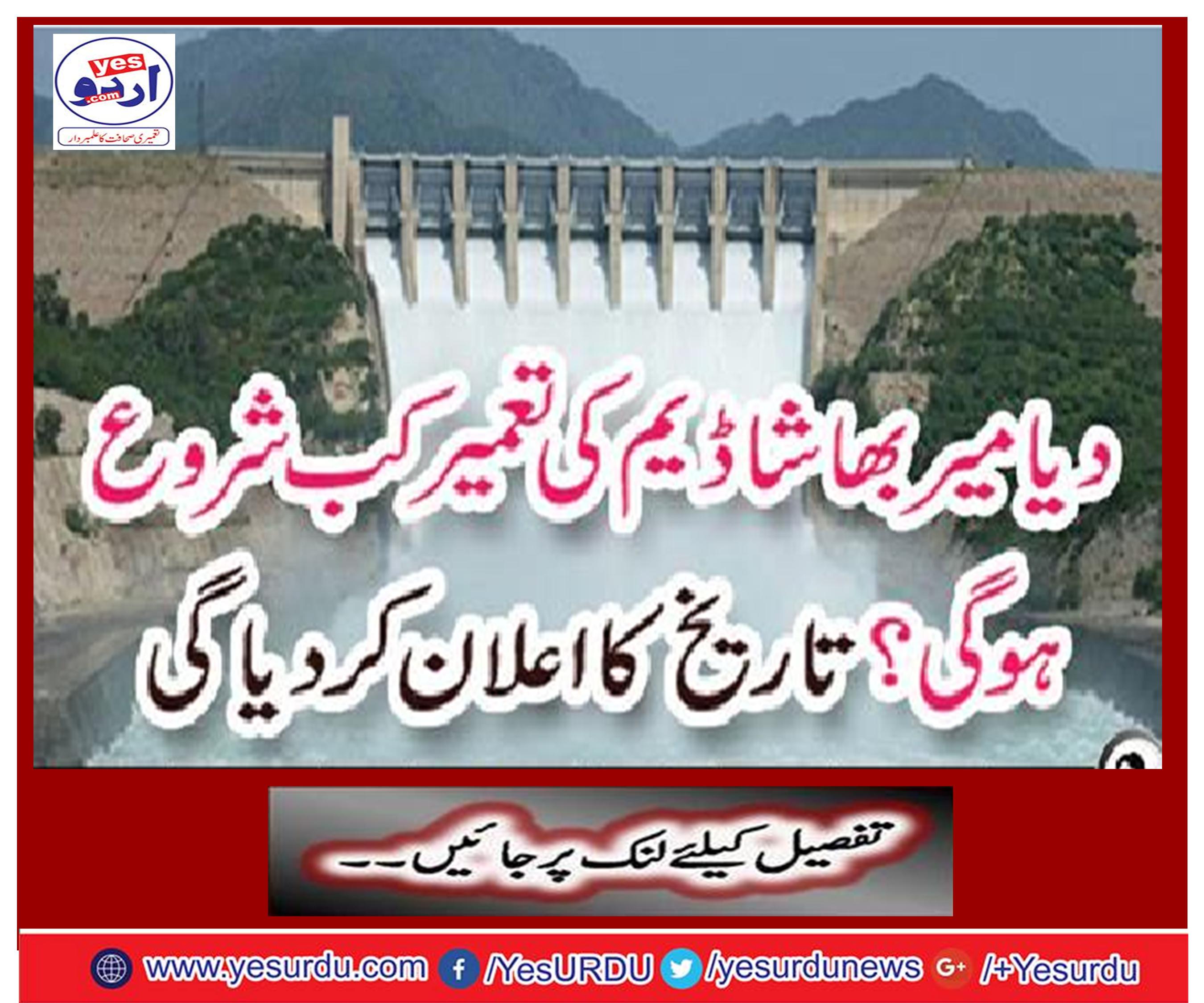 When will the construction of Shree Mir Bhasha Dam begin? Date will be announced