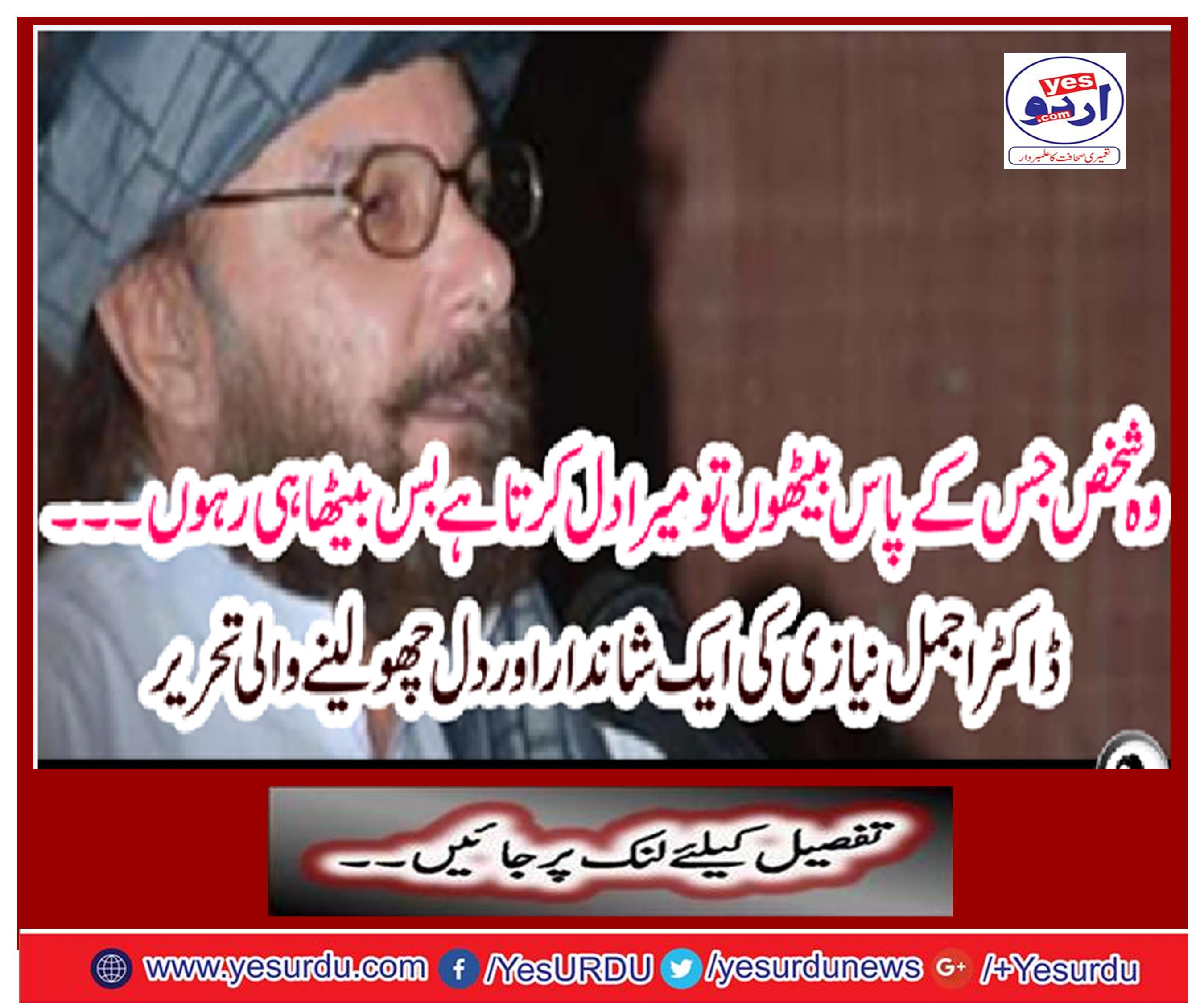 The person with whom he sits, keeps my heart in mind. Dr. Ajmal Nazi