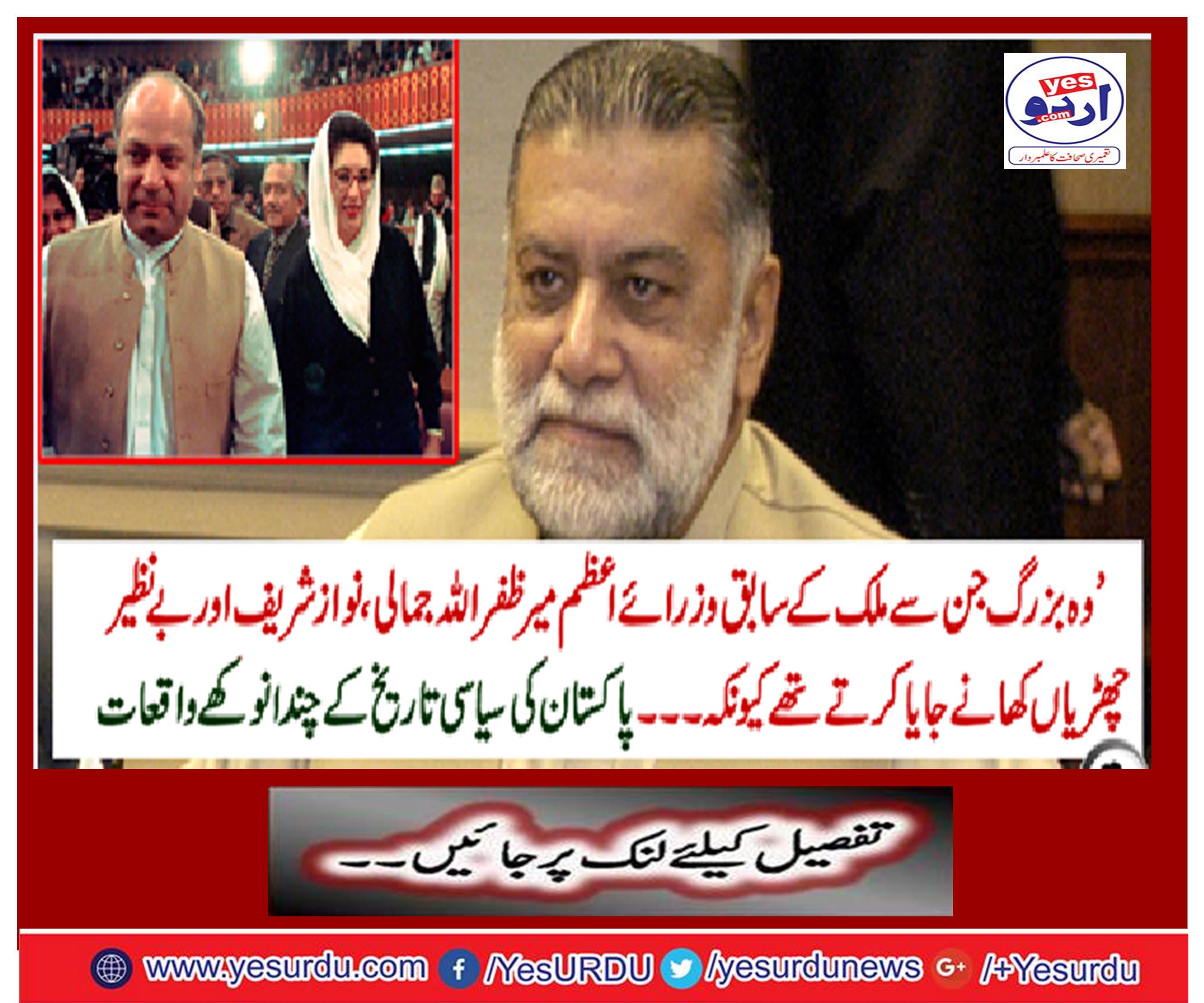A few unique incidents of political history of Pakistan
