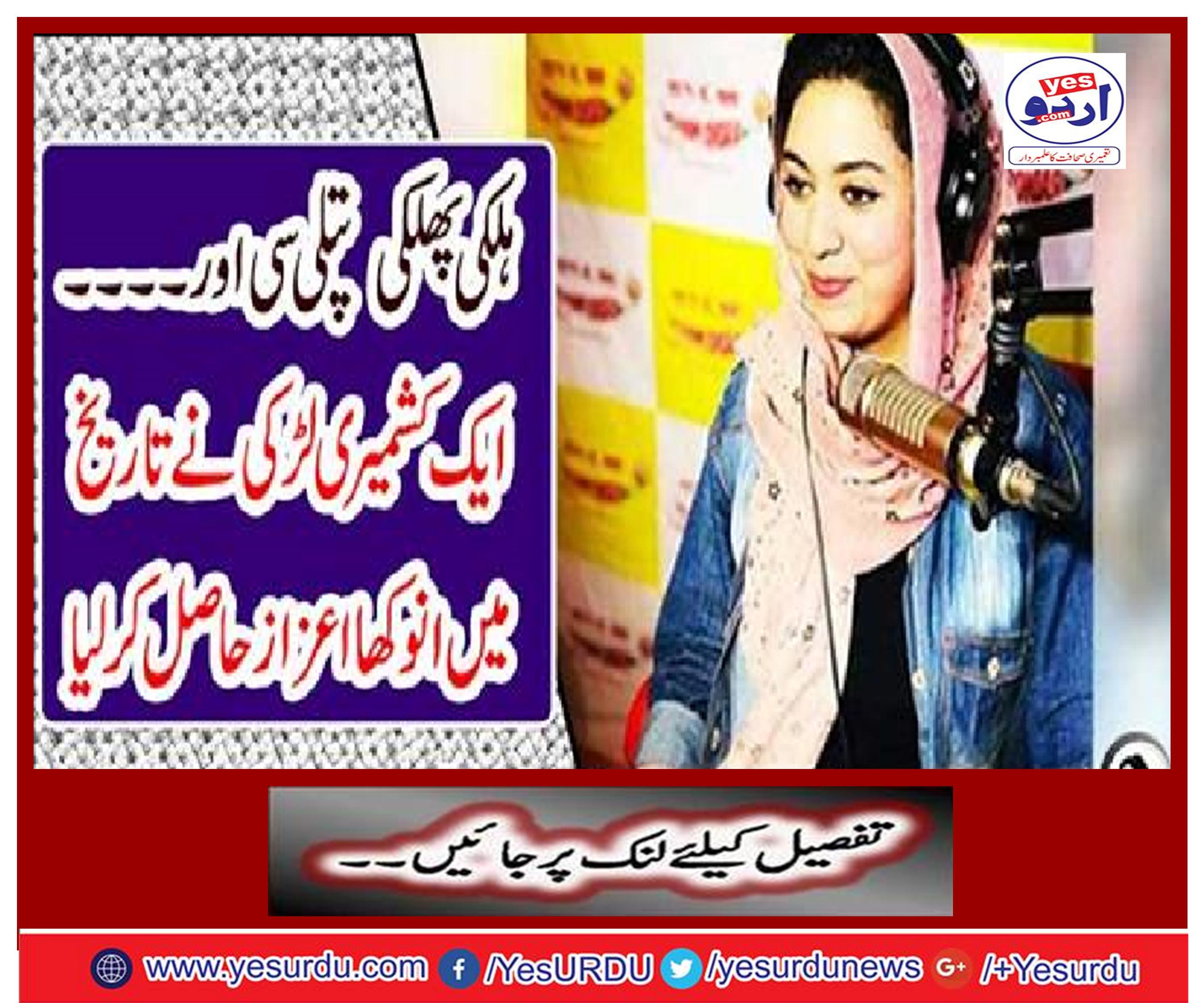 A Kashmiri girl acquired an honorary honor in history