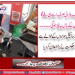 Now petrol will only get it, which will have this.