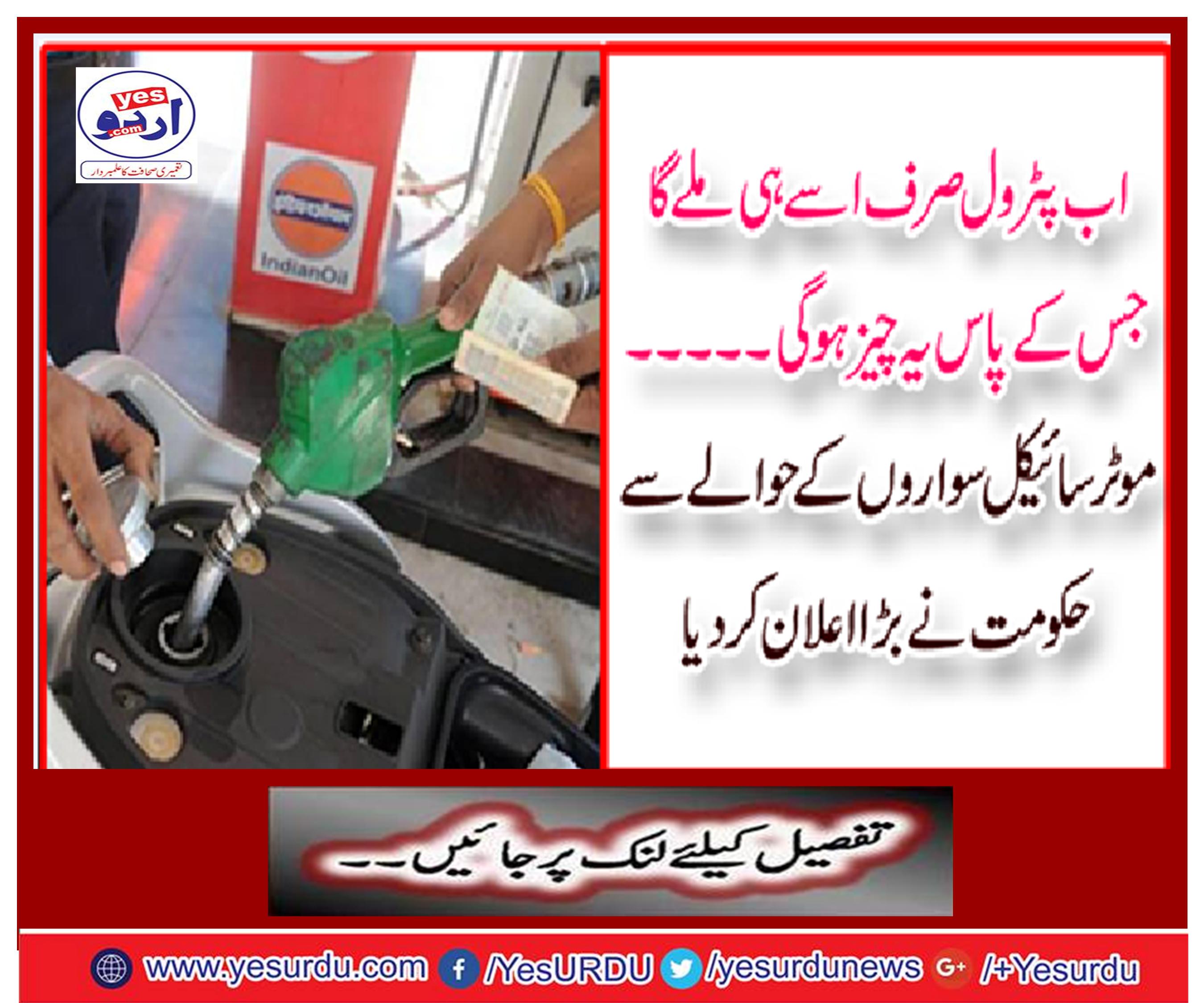 Now petrol will only get it, which will have this.