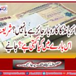 Is a privileged business valid or not? What does Sharia say about this? Get it