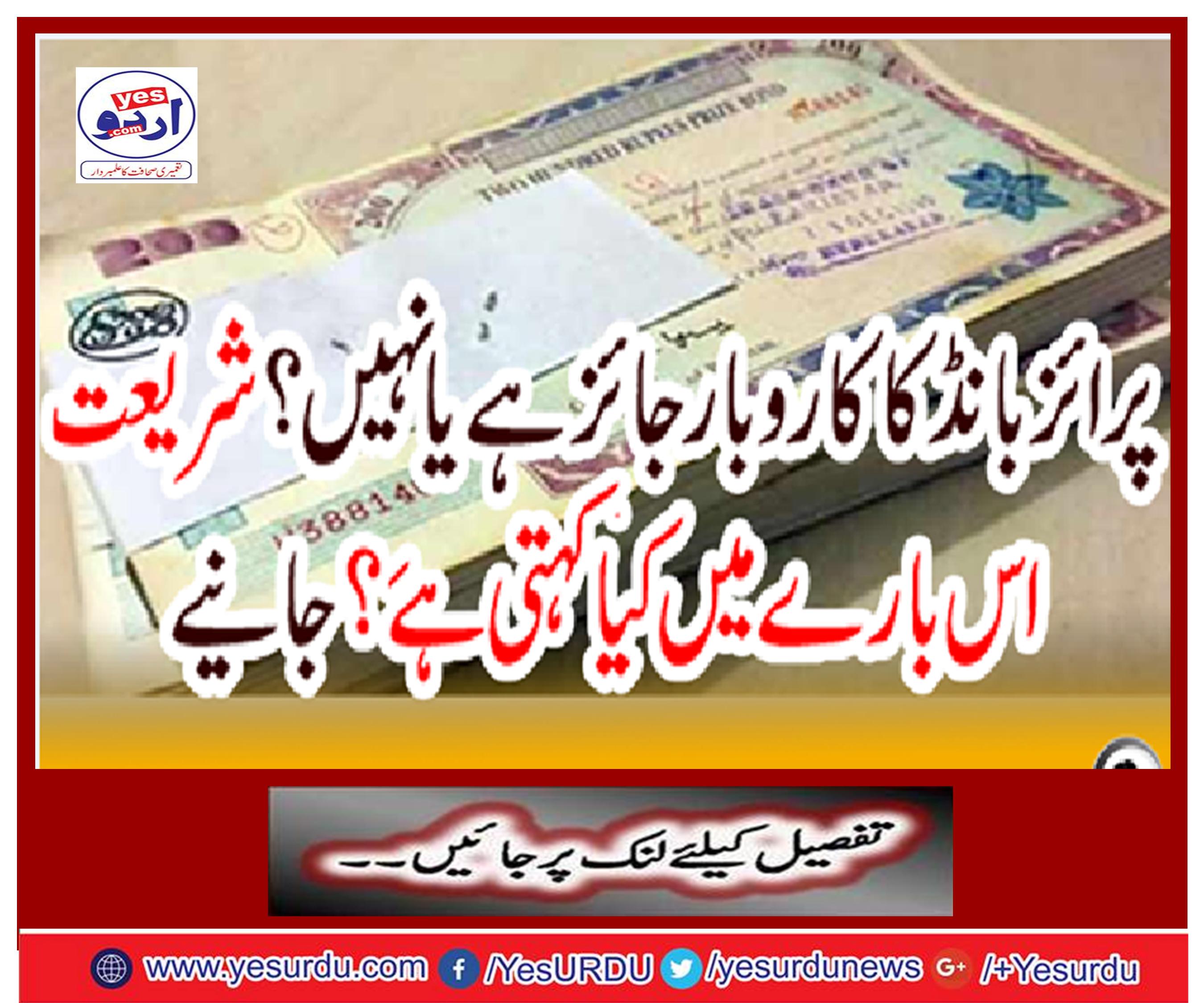 Is a privileged business valid or not? What does Sharia say about this? Get it