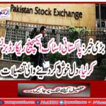 Big news: Pakistan stock exchange record business, details of heart rate
