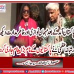 Shaniah Azmi issued a big message named Pakistanis after seeing Pakistan's hospitality and meditation after arrival.