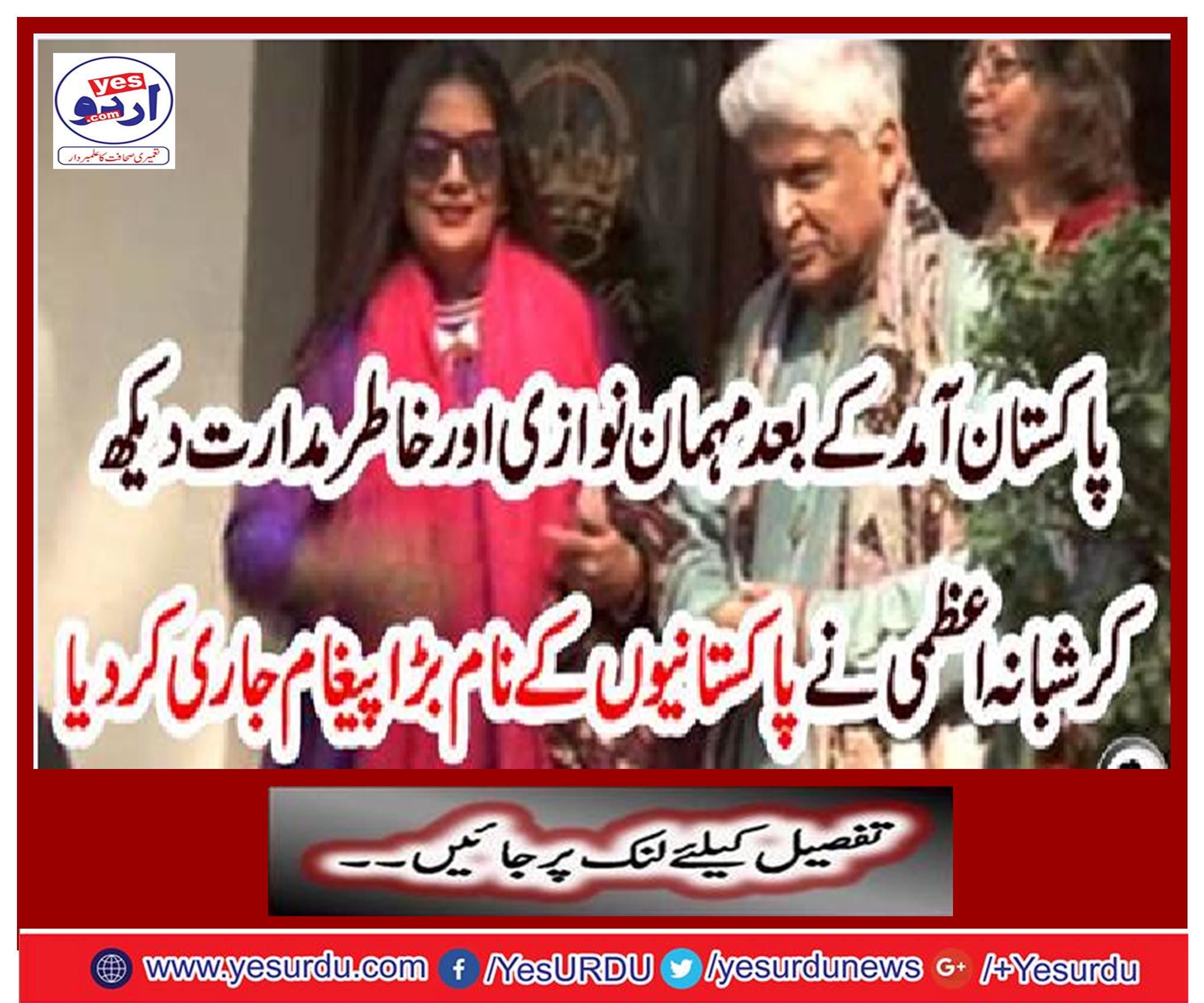 Shaniah Azmi issued a big message named Pakistanis after seeing Pakistan's hospitality and meditation after arrival.