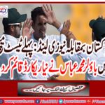 Pakistan vs New Zealand: Bowler Mohammad Abbas set a new record in the first test match