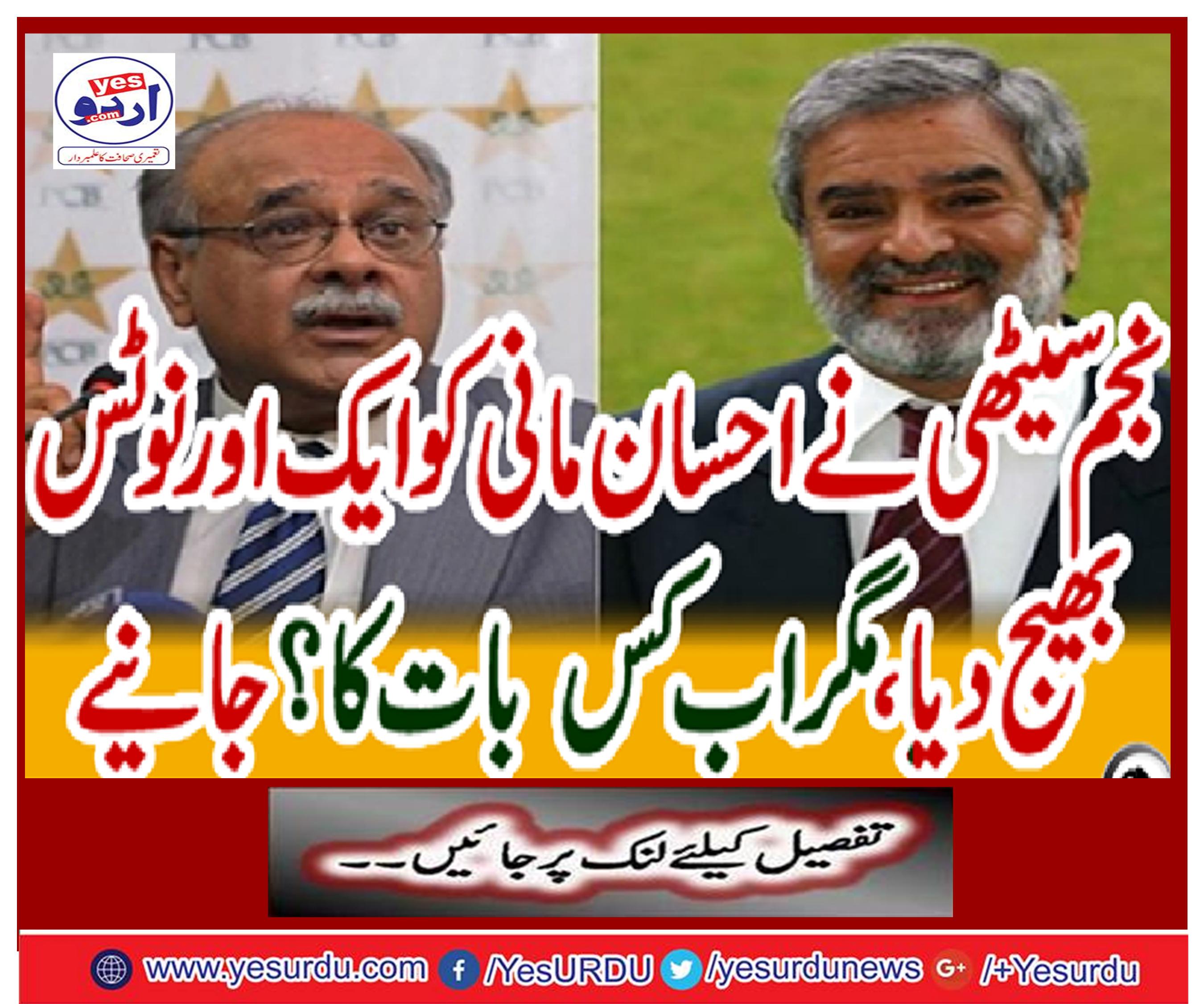 Najam Sethi sent another notice to Ehsan Mani, but now what? Get it