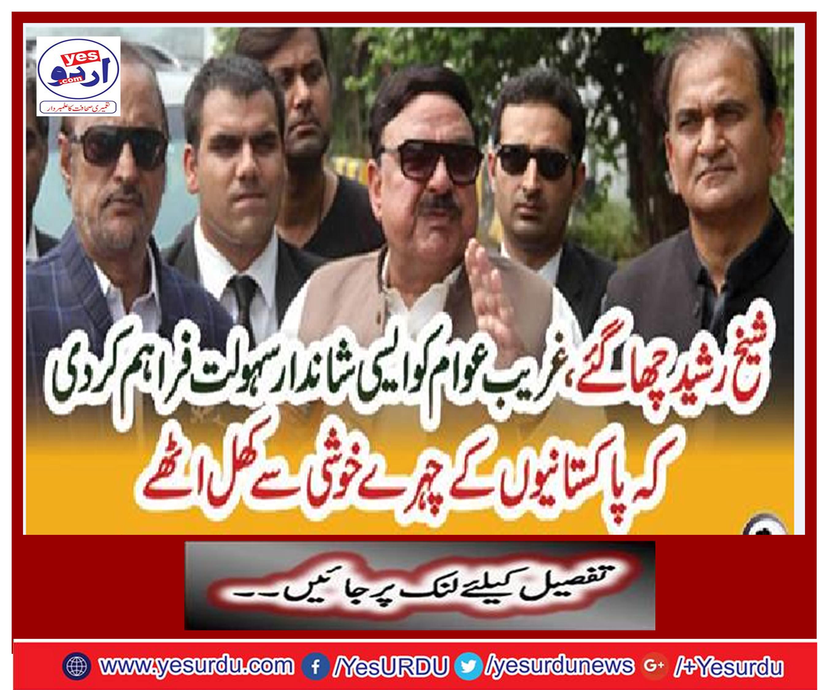 Sheikh Rashid got shocked, provided such a wonderful facility to poor people