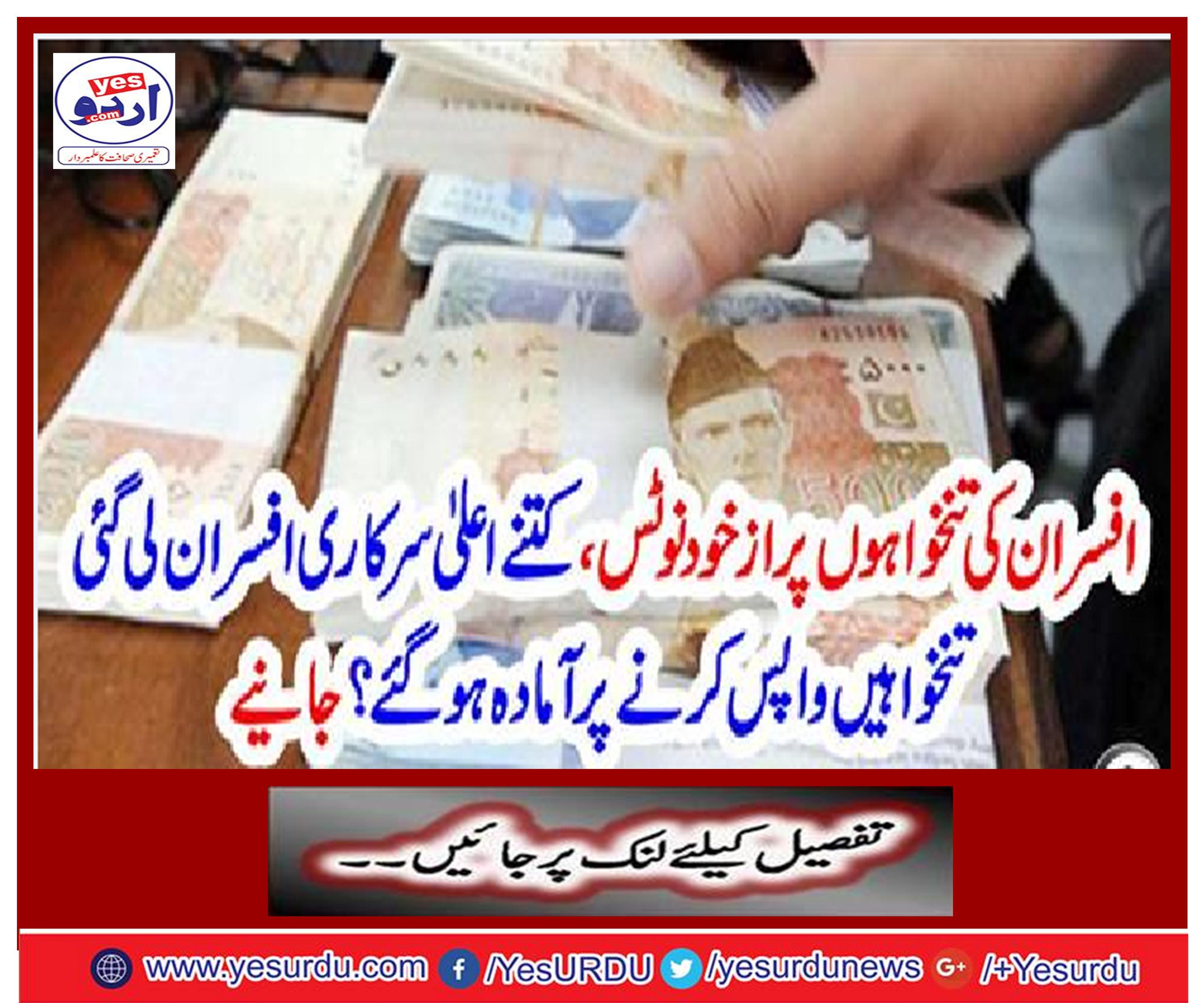 Officers' salaries Parazakhudunts, how many high government officials have been willing to pay the salaries? Get it