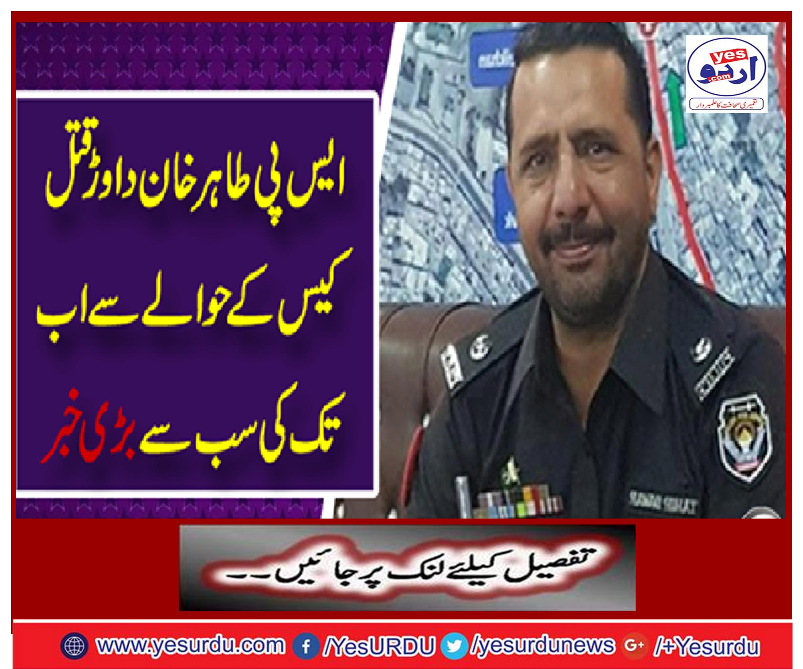So far the biggest news about SP Tahir Khan is the case for the murder case