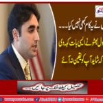 Bilawal Bhutto said such a thing that maybe you do not believe it