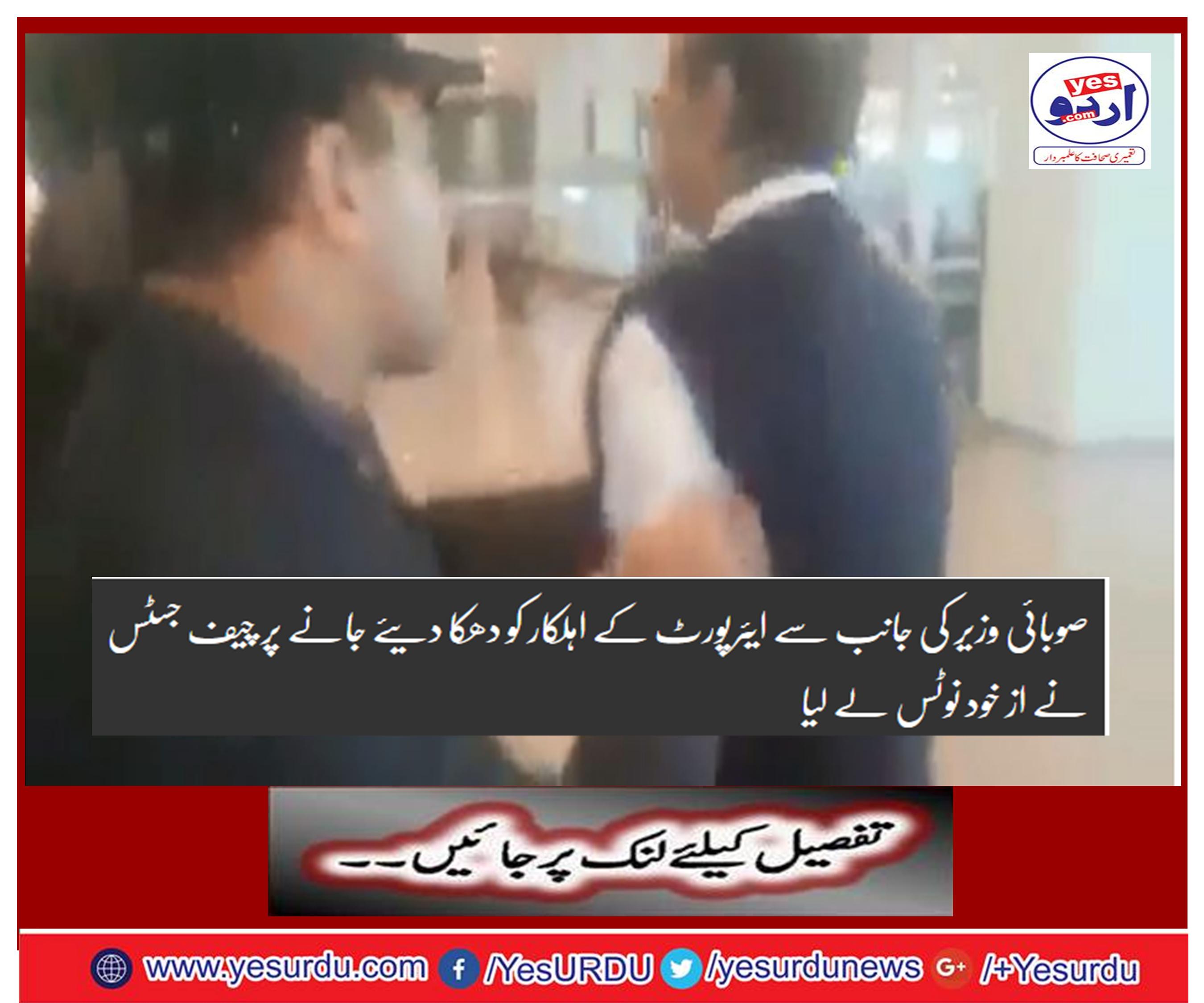 Chief Justice takes notice of the provincial minister pushing airport official