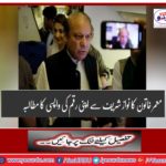 Mumar lady demands Nawaz Sharif to withdraw her money
