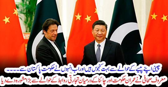 Chinese are very concerned about their money and they are from Government of Pakistan.