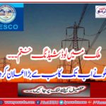 Loading load shedding in the country ... Lesco announced the biggest everest ever