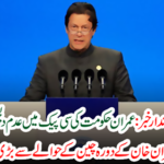 There was a great breakout news about Imran Khan's visit to China